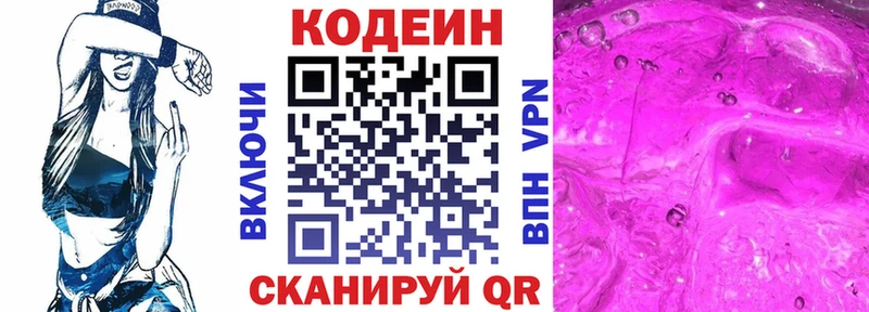 купить Нахабино Кодеиновый сироп Lean напиток Lean (лин)